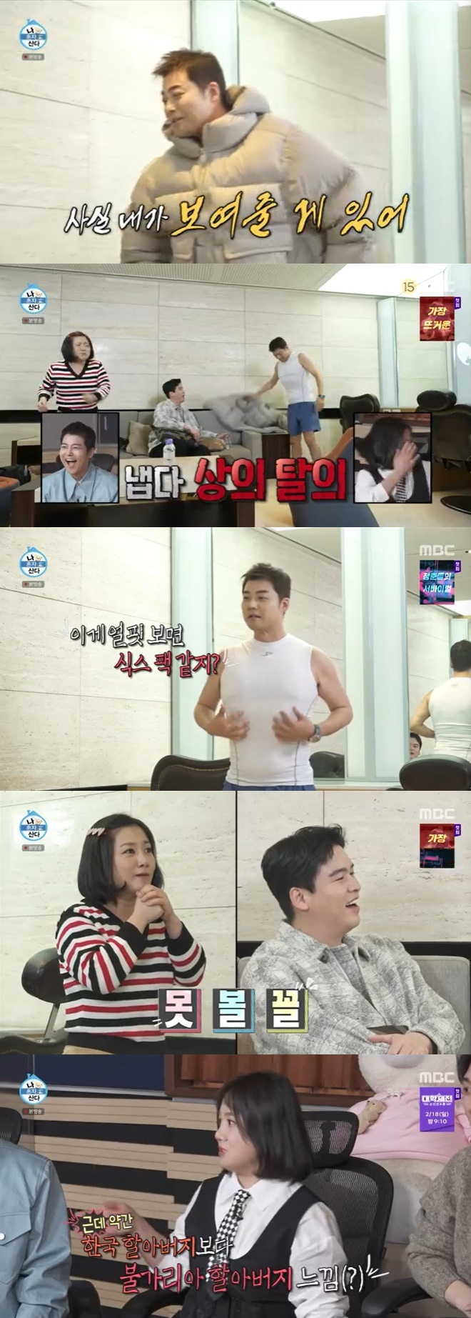 MBC '나 혼자 산다' 캡처
