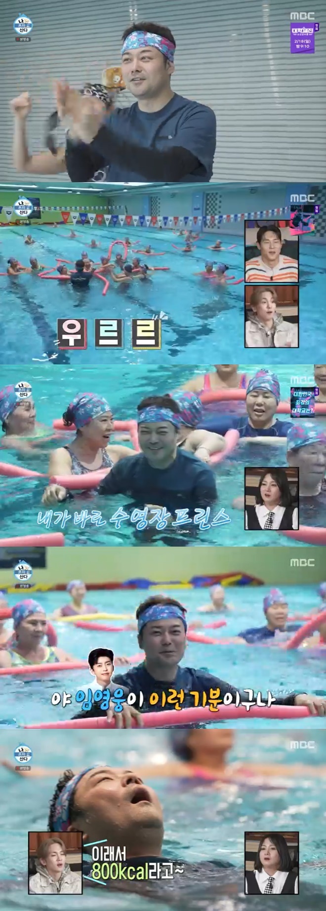 MBC '나 혼자 산다' 캡처