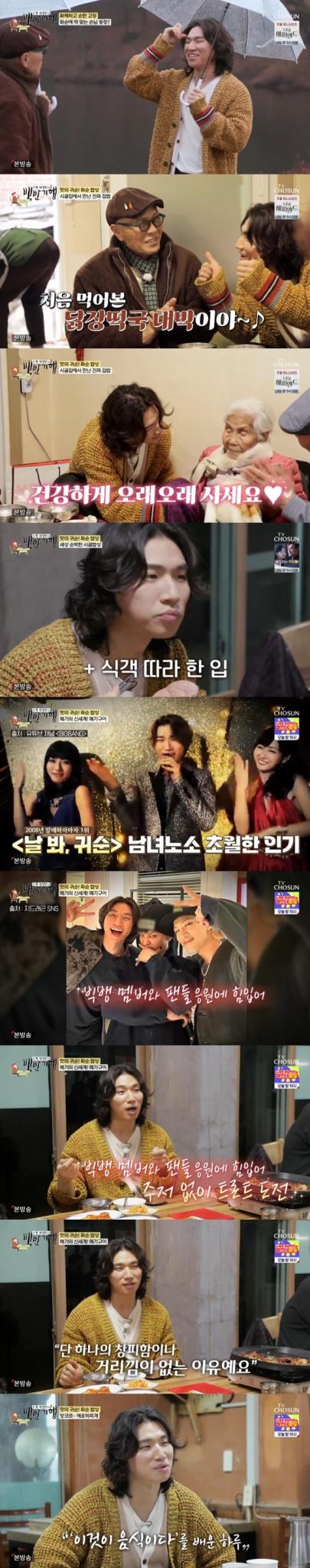 TV조선 '식객 허영만의 백반기행'