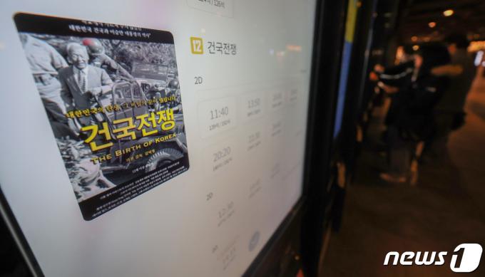 서울 시내의 한 영화관에 걸려 있는 '건국전쟁' 포스터 / 뉴스1 ⓒ News1 김민지 기자