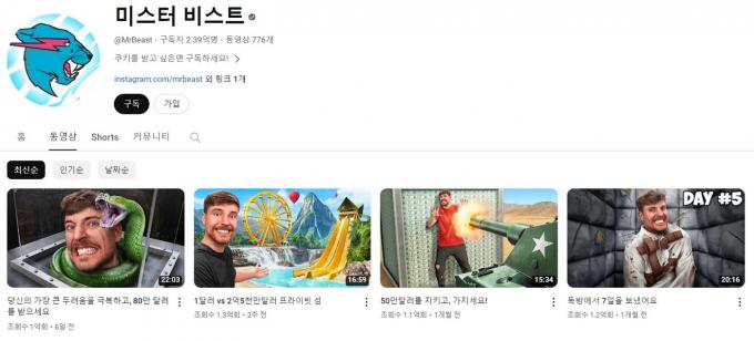 (미스터비스트 갈무리)