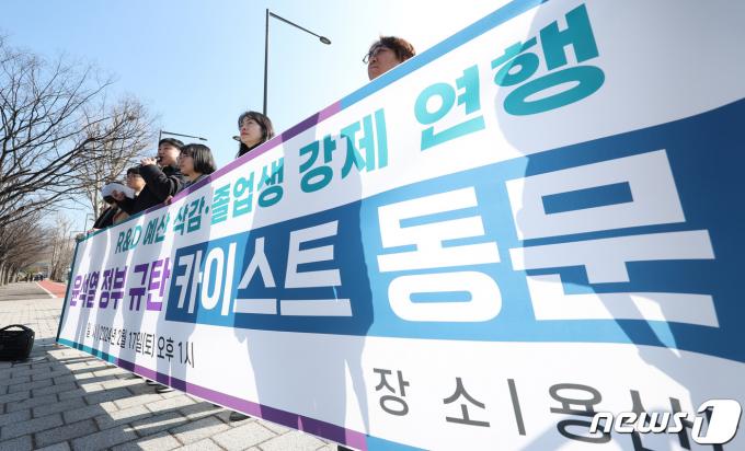 [사진] '졸업생 강제 연행' 정부 규탄 카이스트 동문 기자회견