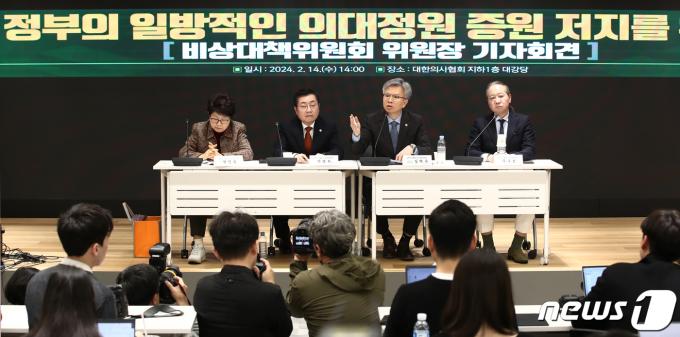 김택우 대한의사협회 비상대책위원장(왼쪽 세번째)이 14일 오후 서울 용산구 대한의사협회에서 정부의 의대정원 증원 저지를 위한 기자회견을 하고 있다. 왼쪽부터 박인숙 비대위 대외협력위원장, 박명하 비대위 조직위원장, 김 비대위원장, 주수호 비대위 홍보위원장. 2024.2.14/뉴스1 ⓒ News1 이광호 기자