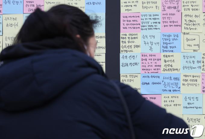 [사진] '서이초 교사 순직 인정을 위한 작은 보탬'