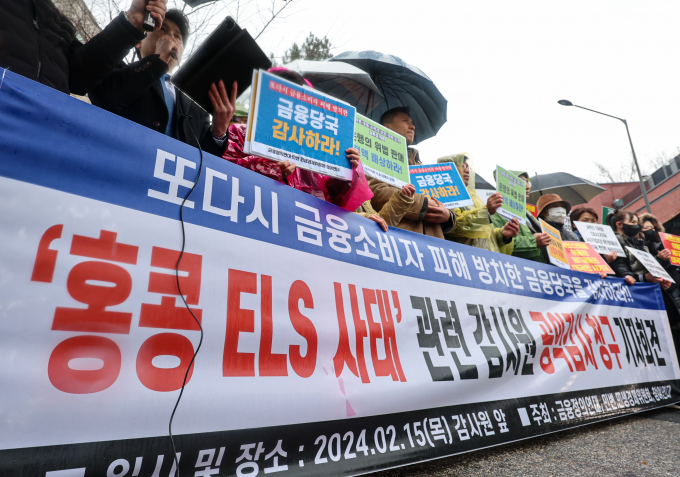 금융정의연대, 민변 민생경제위원회, 참여연대 활동가들이 지난 15일 서울 종로구 감사원 앞에서 '홍콩 ELS 사태' 관련 감사원 공익감사 청구 기자회견을 하고 있다./사진=뉴스1