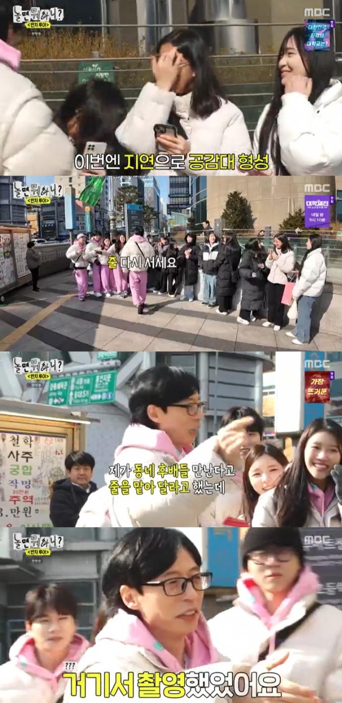 사진=MBC '놀면뭐하니?' 방송 화면 캡처