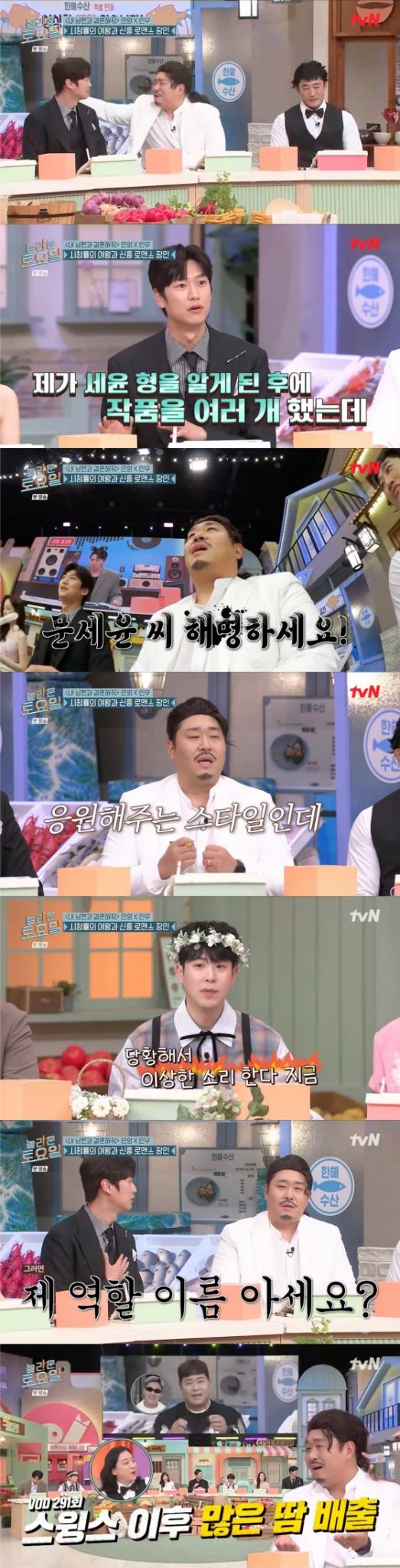 tvN '놀라운 토요일' 방송 화면 캡처