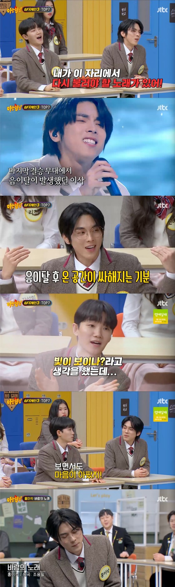JTBC '아는 형님' 방송 화면 캡처