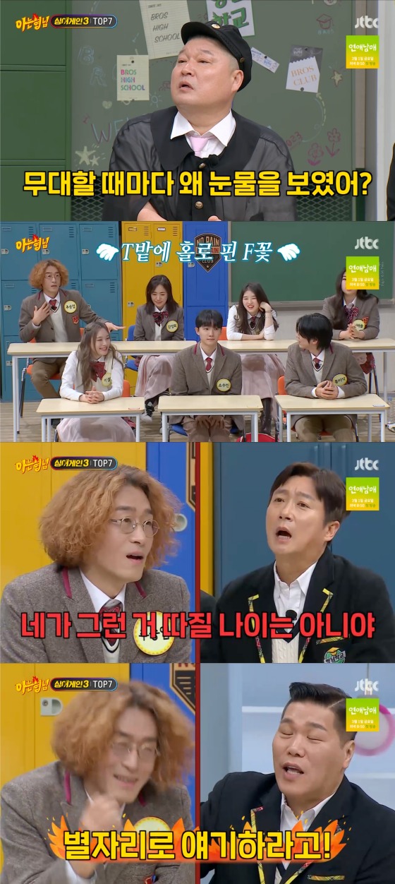 JTBC '아는 형님' 방송 화면 캡처