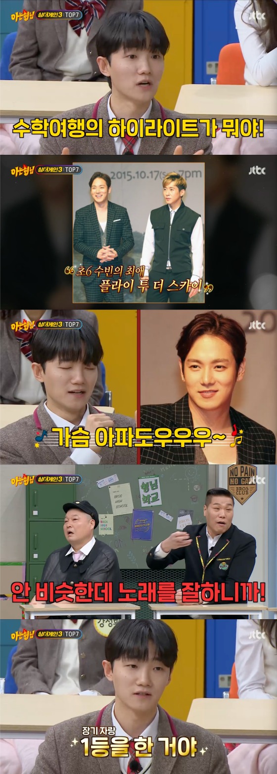 JTBC '아는 형님' 방송 화면 캡처