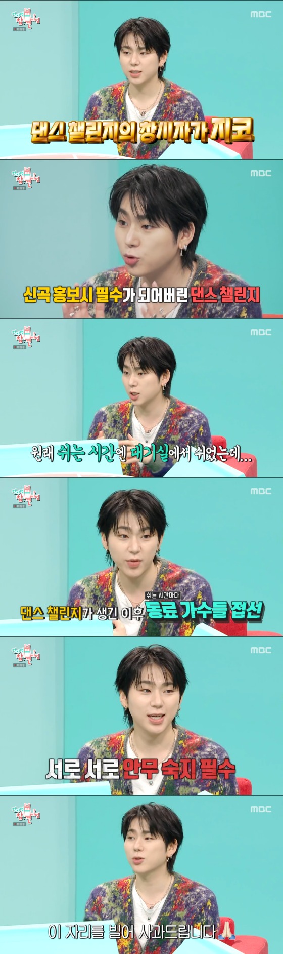 MBC '전지적 참견시점' 방송 화면 캡처