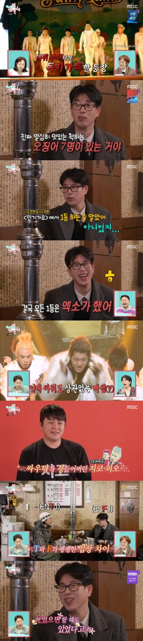 MBC '전지적 참견시점' 방송 화면 캡처