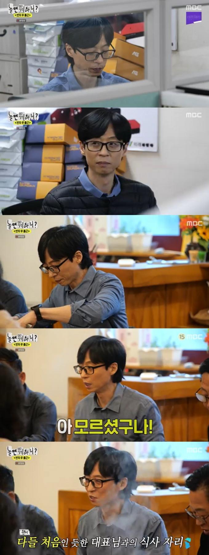 사진=MBC '놀면뭐하니?' 방송 화면 캡처