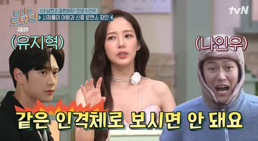 배우 박민영이 나인우의 애교를 언급했다. /사진=tvN 방송캡처
