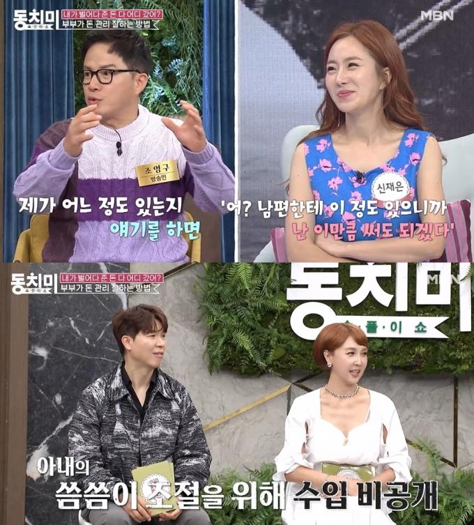 MBN '속풀이쇼 동치미' 방송 화면 갈무리