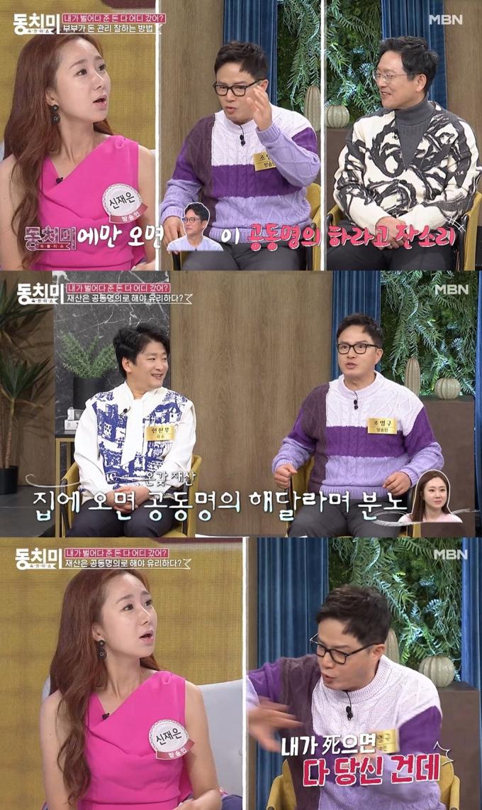 MBN '속풀이쇼 동치미' 방송 화면 갈무리