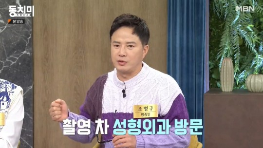 방송인 조영구가 사뭇 달라진 눈매로 눈길을 끌었다. /사진=mbn 방송캡처