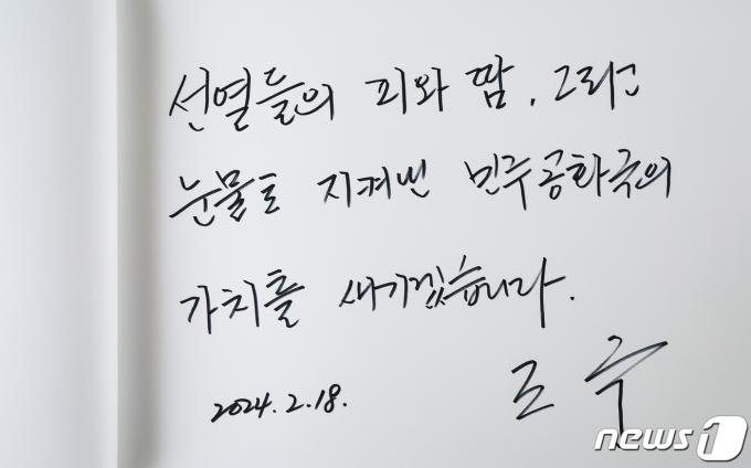 [사진] '조국 전 장관이 남긴 방명록'