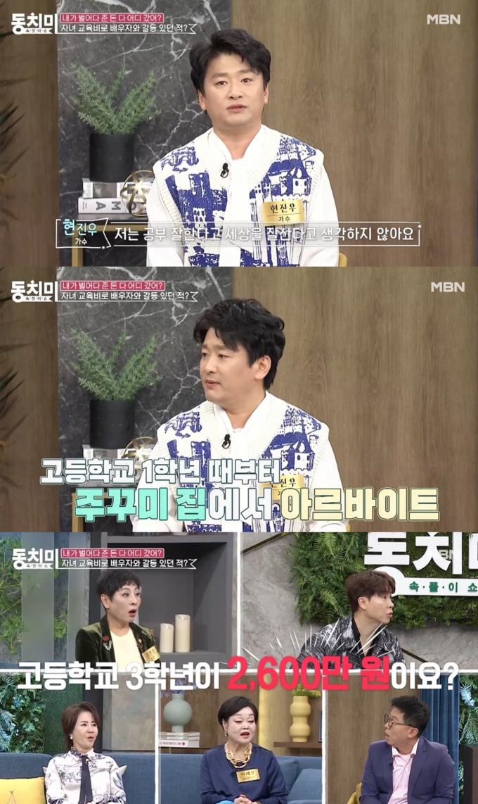 MBN '속풀이쇼 동치미' 방송 화면 갈무리