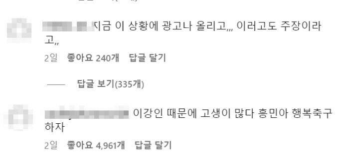 2023 아시아축구연맹(AFC) 아시안컵에서 벌어진 대한민국 축구 국가대표 선수들의 내분 사태가 연일 입방에 오르고 있는 가운데, 일부 축구 팬들 간 기싸움으로까지 번지고 있는 양상이다. 손흥민 인스타그램
