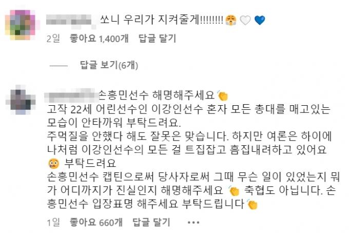 2023 아시아축구연맹(AFC) 아시안컵에서 벌어진 대한민국 축구 국가대표 선수들의 내분 사태가 연일 입방에 오르고 있는 가운데, 일부 축구 팬들 간 기싸움으로까지 번지고 있는 양상이다. 손흥민 인스타그램