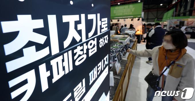 [사진] '카페창업 해볼까?'