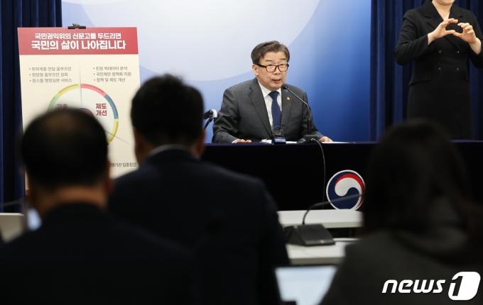 [사진] 국민권익위, 2024년 업무보고 브리핑