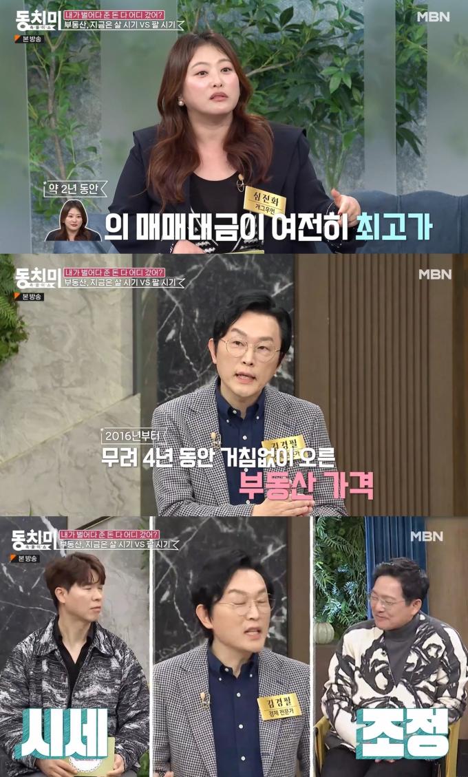 MBN '속풀이쇼 동치미' 방송 화면 갈무리