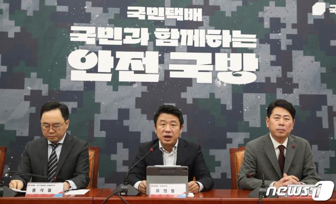 [사진] 국민의힘, 국민과 함께하는 안전국방