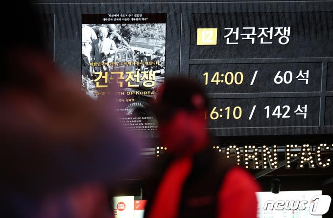 [사진] 건국전쟁 누적 관객수 60만 돌파