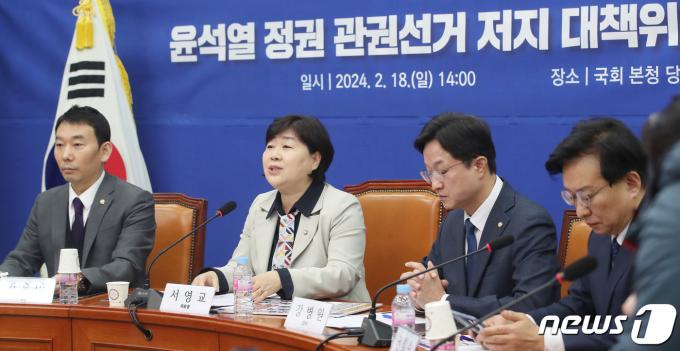 [사진] 더불어민주당, 윤석열 정권 관권선거 저지 대책위원회 2차 회의