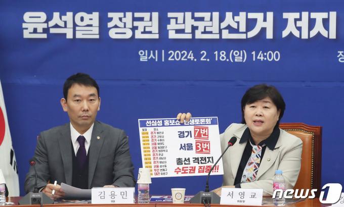 [사진] 서영교 위원장, 윤석열정권 관권선거 저지 대책위 발언