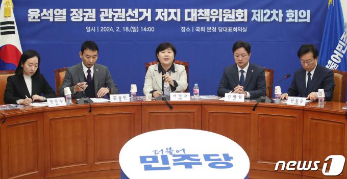 [사진] 민주당, 윤석열 정권 관권선거 저지 대책위원회 2차 회의