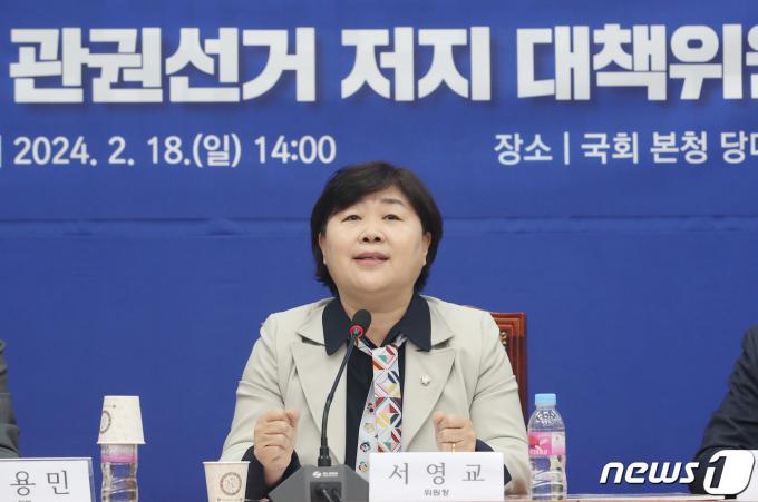 [사진] 서영교 위원장 '대통령실의 선거개입은 불법'