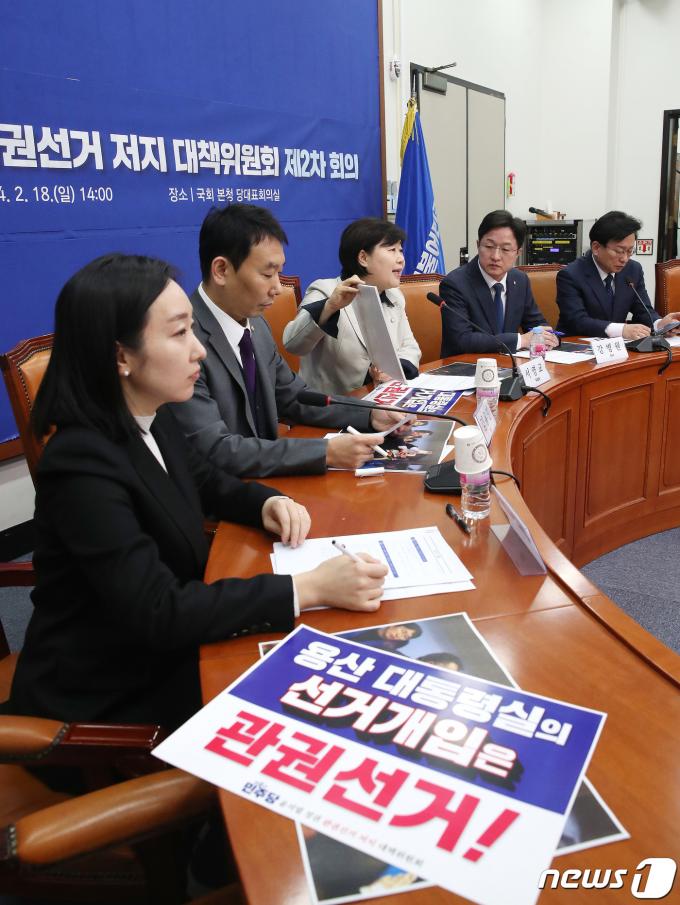 [사진] 민주당, 윤석열 정권 관권선거 저지 대책위원회 2차 회의