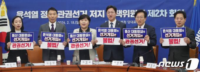 [사진] '더불어민주당, 윤석열 정권 관권선거 저지 대책위원회'