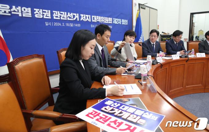 [사진] '용산 대통령실의 선거개입은 관권선거'