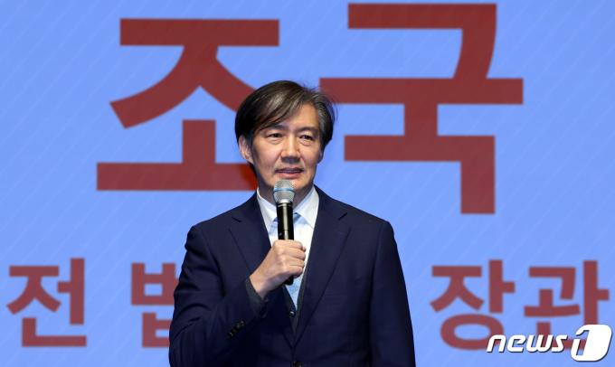 [사진] 축사하는 조국 전 장관