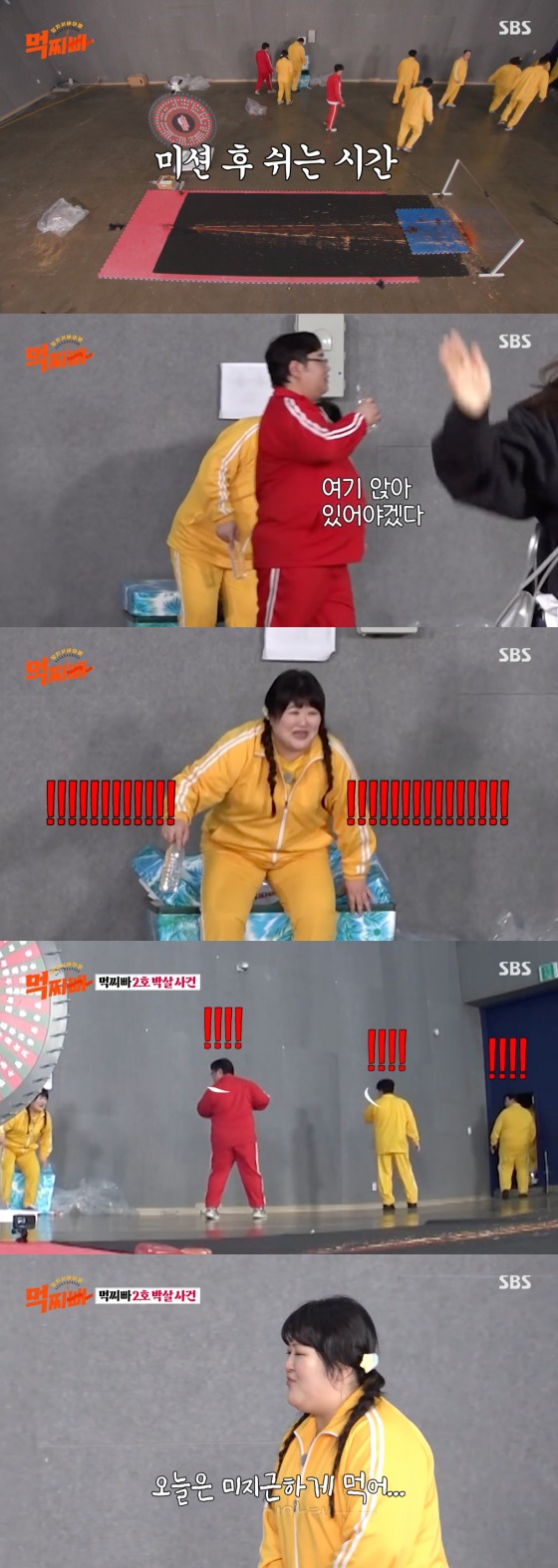 SBS '먹찌빠' 방송화면 갈무리