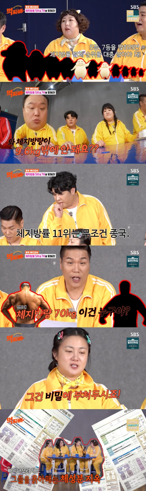 SBS '먹찌빠' 방송화면 갈무리
