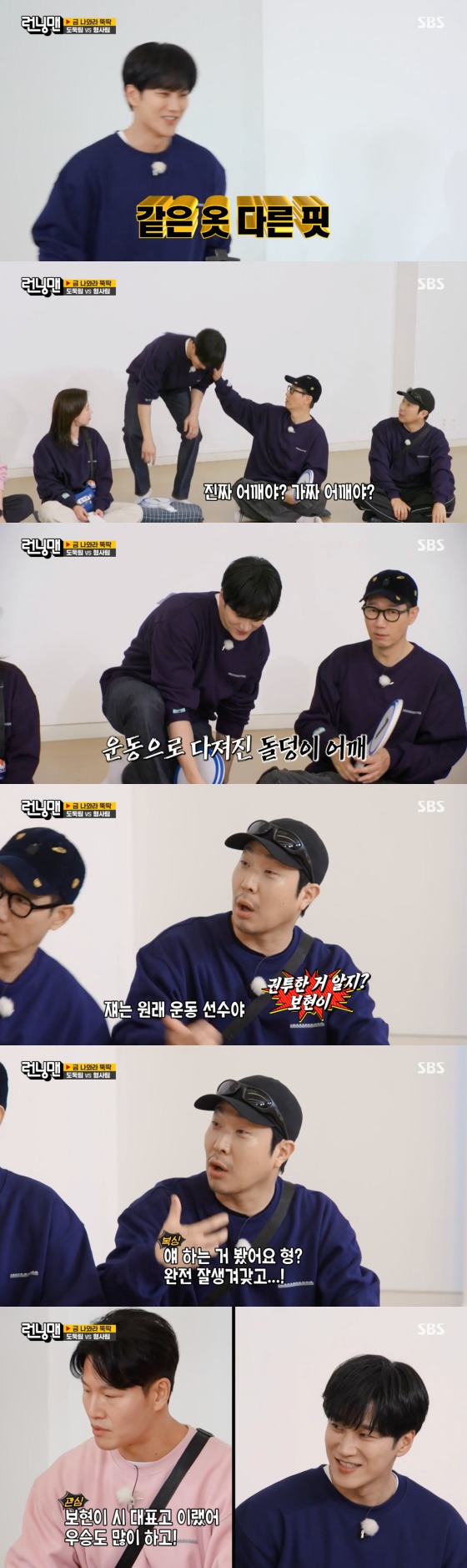 SBS '런닝맨' 방송화면 갈무리