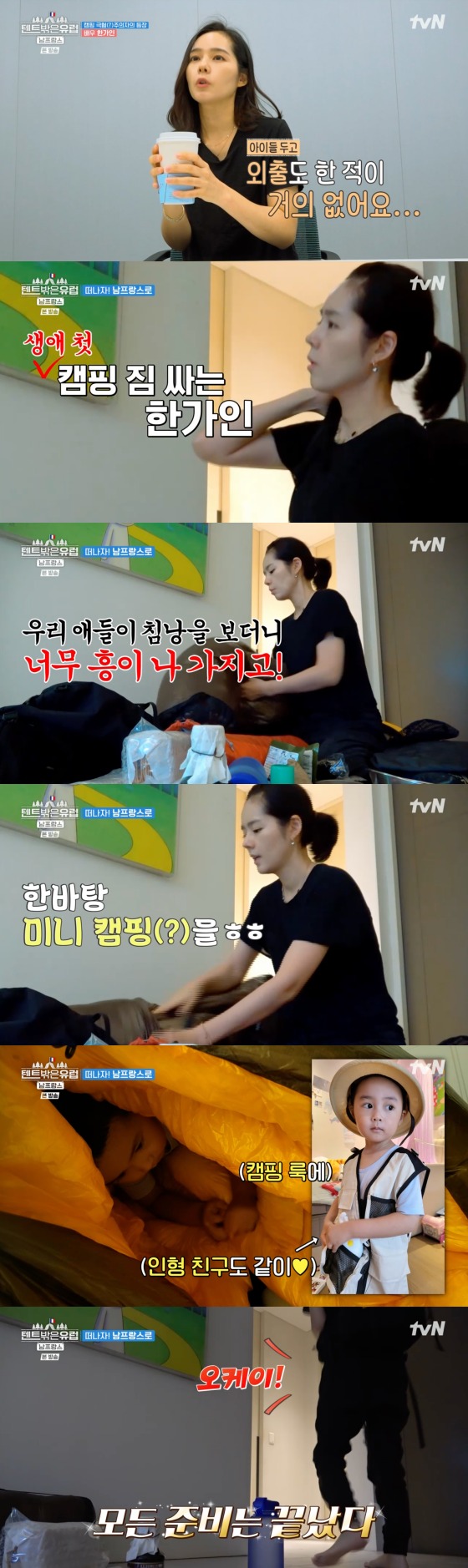 tvN '텐트 밖은 유럽 - 남프랑스 편' 방송화면 갈무리