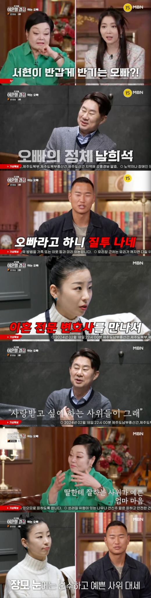 MBN '한번쯤 이혼할 결심' 방송화면 갈무리