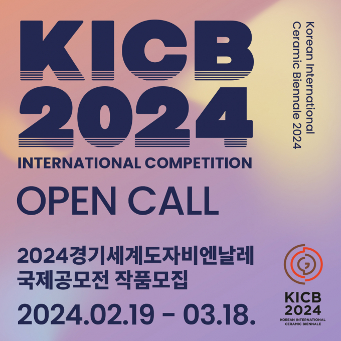 한국도자재단이 2월 19일 '2024 경기세계도자비엔날레(KICB, Korean International Ceramic Biennale)' D-200일에 맞춰 '국제공모전' 온라인 접수를 시작했다. 사진은 경기세계도자비엔날레 국제공모전 홍보물. / 자료제공=한국도자재단