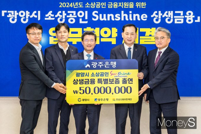 박성우 광주은행장(오른쪽 두번째)은 지난 16일 정인화 광양시장(가운데)에게 광양 소상공인 특별보증 5000만원을 출연했다/사진=광주은행 제공.