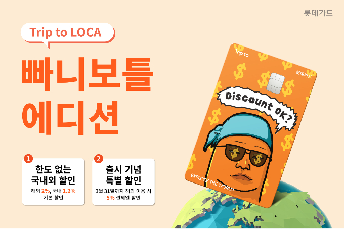 사진=롯데카드