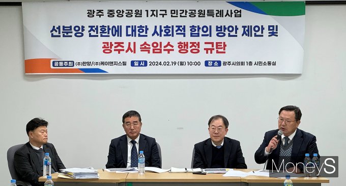 한양과 케이엔지스틸은 19일 광주시의회에서 광주 중앙공원 1지구 선분양 전환에 대한 사회적 방안을 제안하는 기자회견을 갖고 있다/사진=한양 제공.