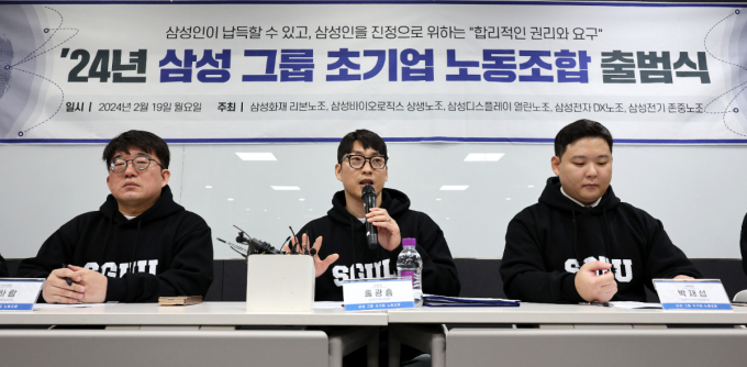 삼성 초기업 노조가 4일 공식 출범했다. 사진은 출범식 모습. /사진=뉴스1