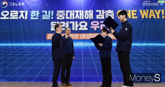 [머니S픽] 고용부 수장·전국 안전기관장 한자리에 