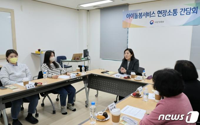 [사진] 신영숙 여가부 차관, 아이돌봄서비스 현장소통 간담회